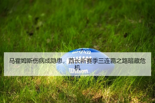 ma-huo-mu-si-shang-bing-cheng-yin-huan-qiu-zhang-xin-sai-ji-san-lian-ba-zhi-lu-an-cang-wei-ji-2-496.jpg