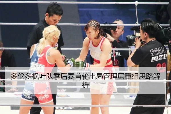 duo-lun-duo-feng-ye-dui-ji-hou-sai-shou-lun-chu-ju-guan-li-ceng-chong-zu-si-lu-jie-xi-2-446.jpg