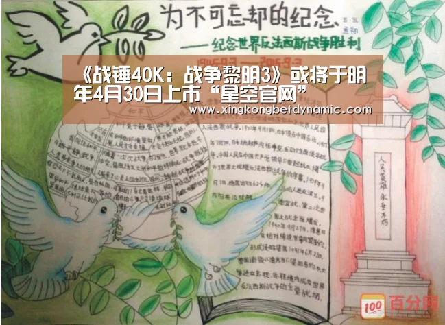 《战锤40K:战争黎明3》或将于明年4月30日上市“星空官网”(图2) 星空娱乐