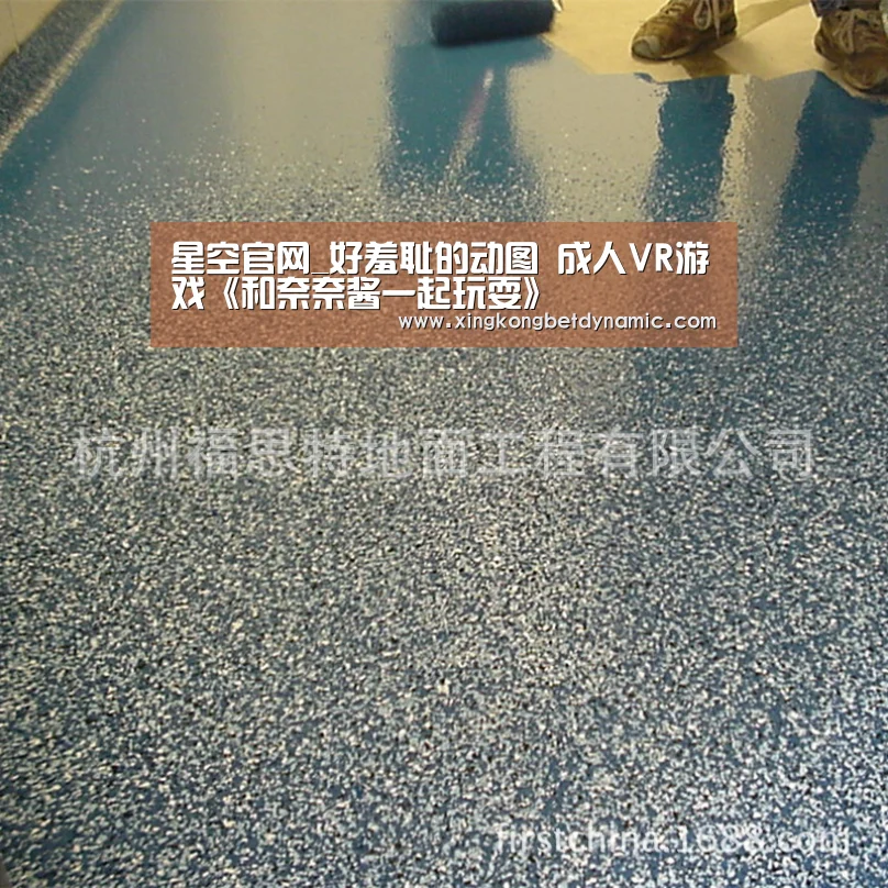 星空官网_好羞耻的动图 成人VR游戏《和奈奈酱一起玩耍》(图2) 星空下载
